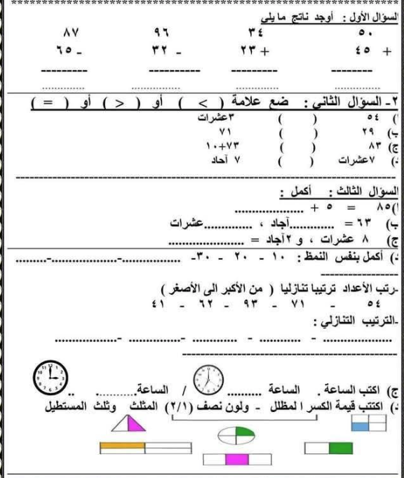نموذج تقييم مبدئي للصف الأول الابتدائي الترم الثاني 2025